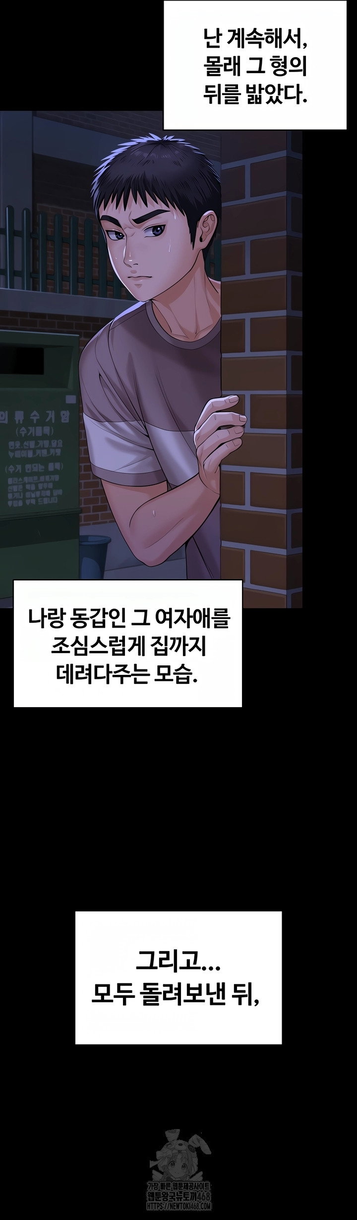 i-will-protect-you-raw-chap-3-16