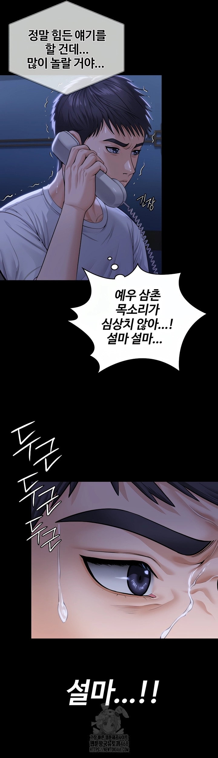 i-will-protect-you-raw-chap-3-68