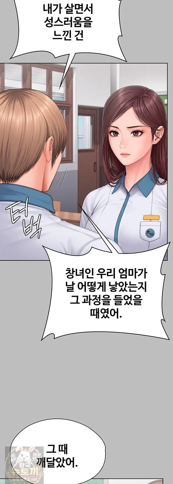 i-will-protect-you-raw-chap-38-22