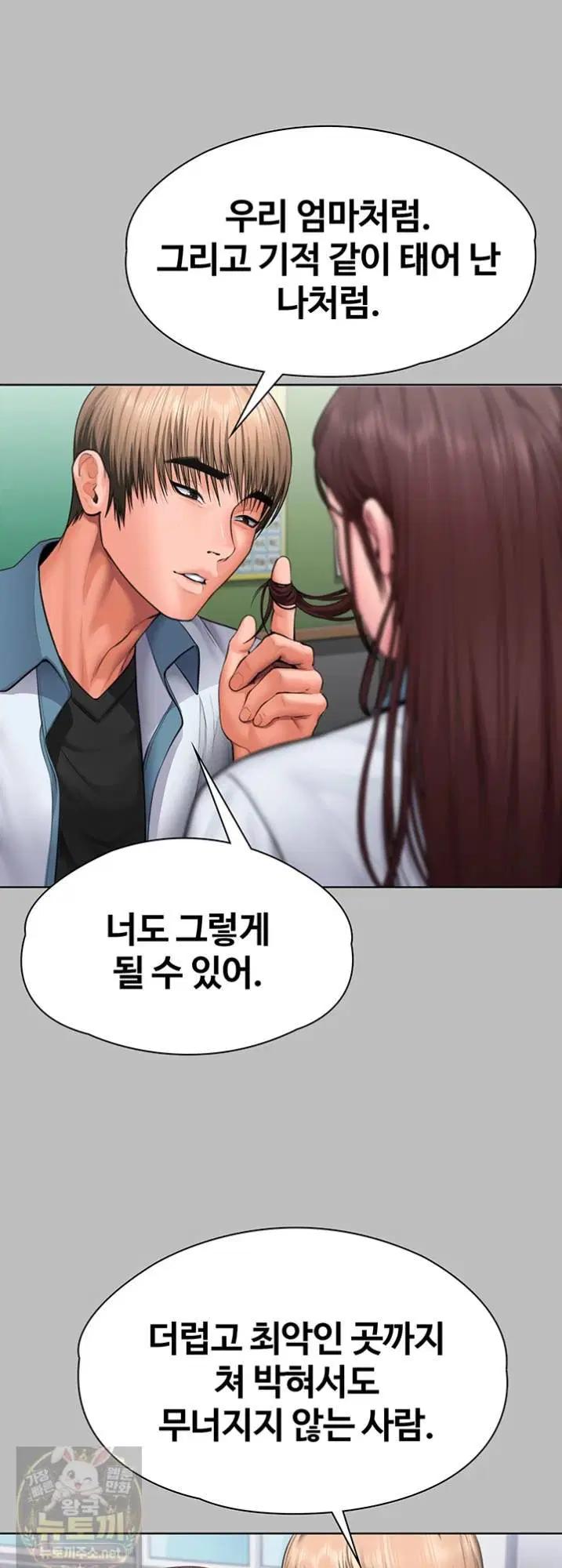 i-will-protect-you-raw-chap-38-25