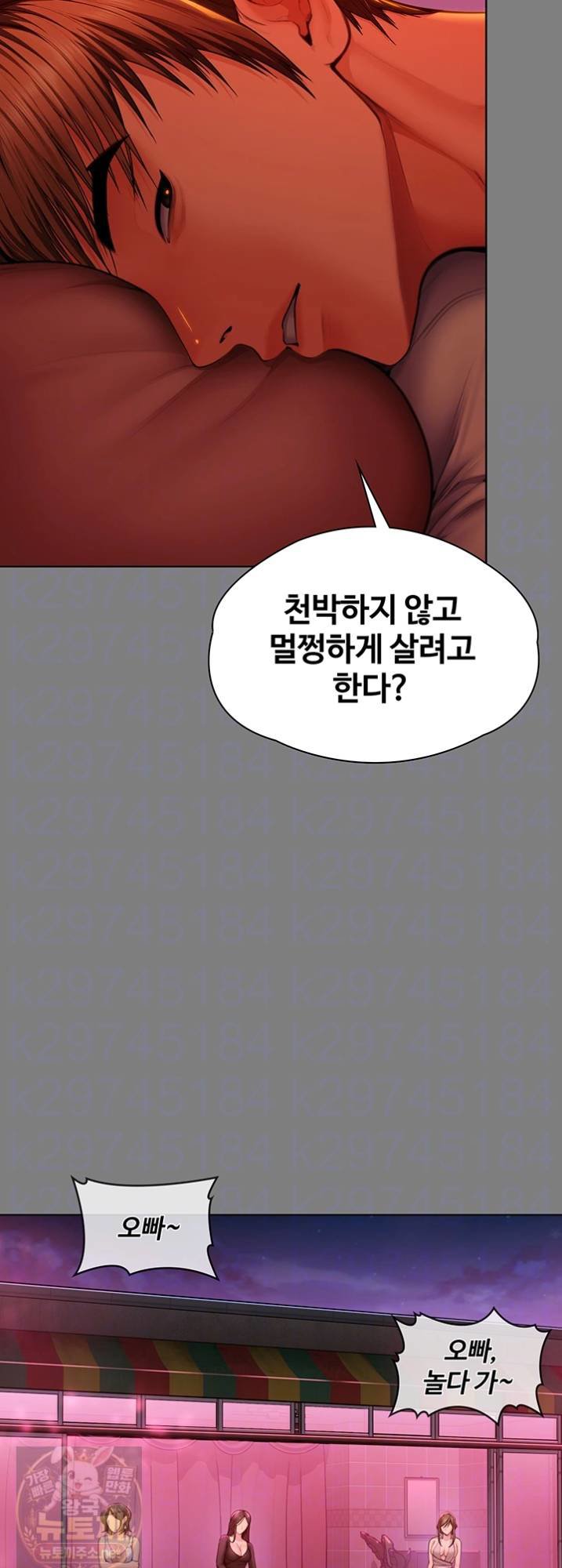 i-will-protect-you-raw-chap-38-8