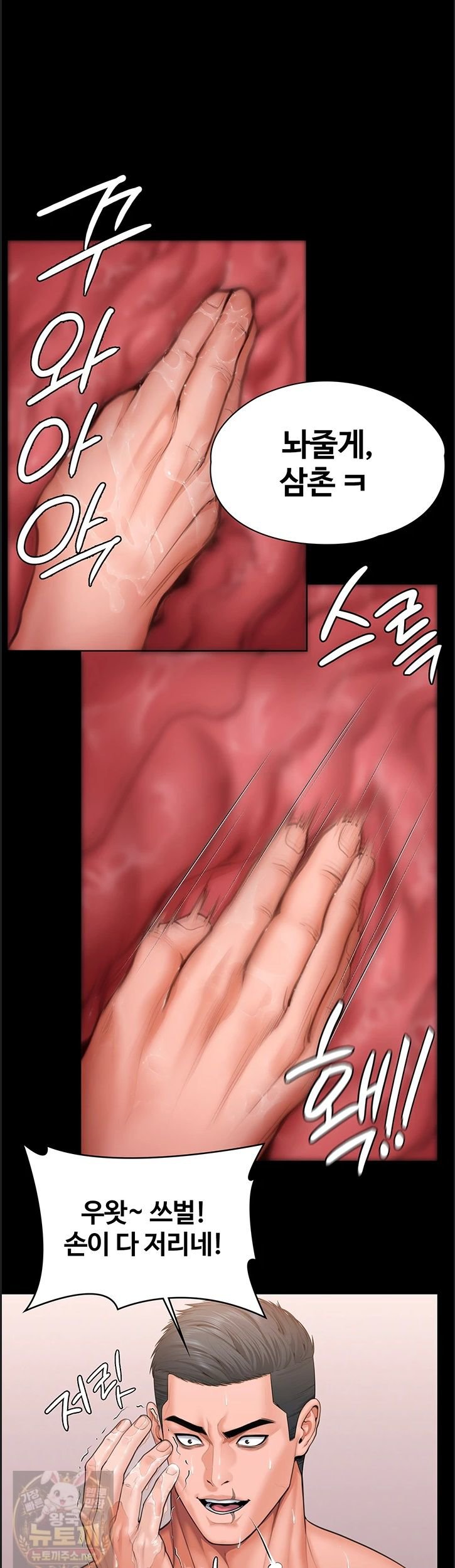 i-will-protect-you-raw-chap-39-16