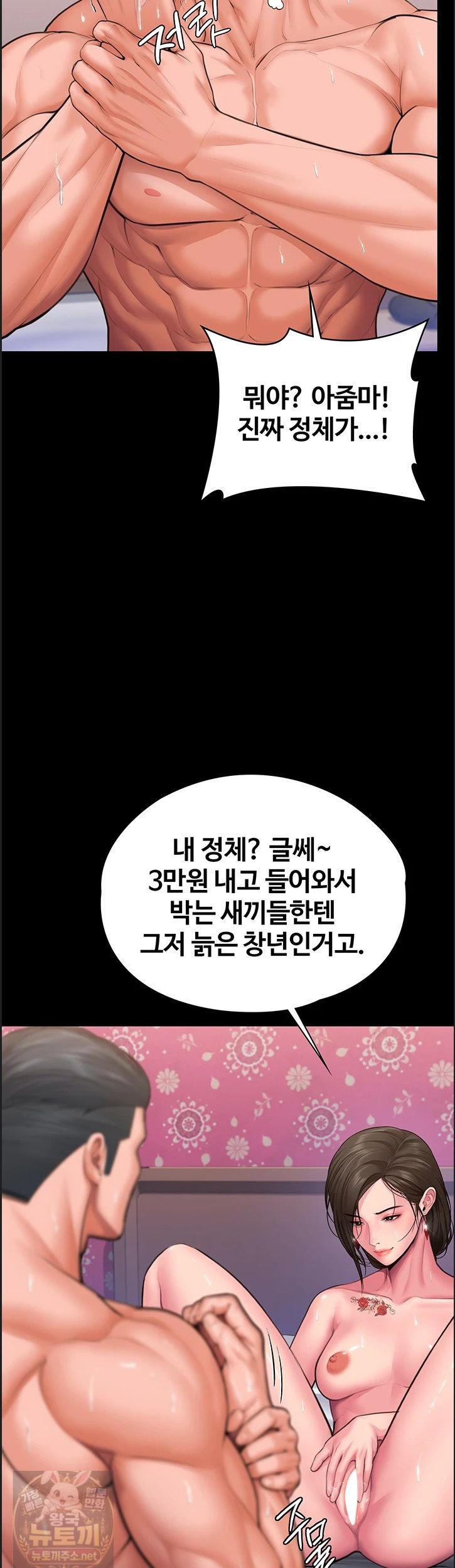 i-will-protect-you-raw-chap-39-17