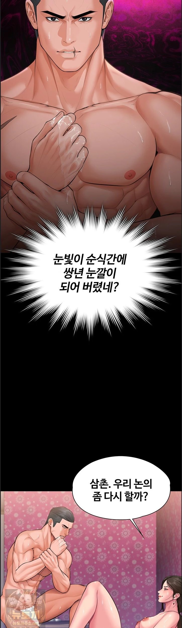 i-will-protect-you-raw-chap-39-19