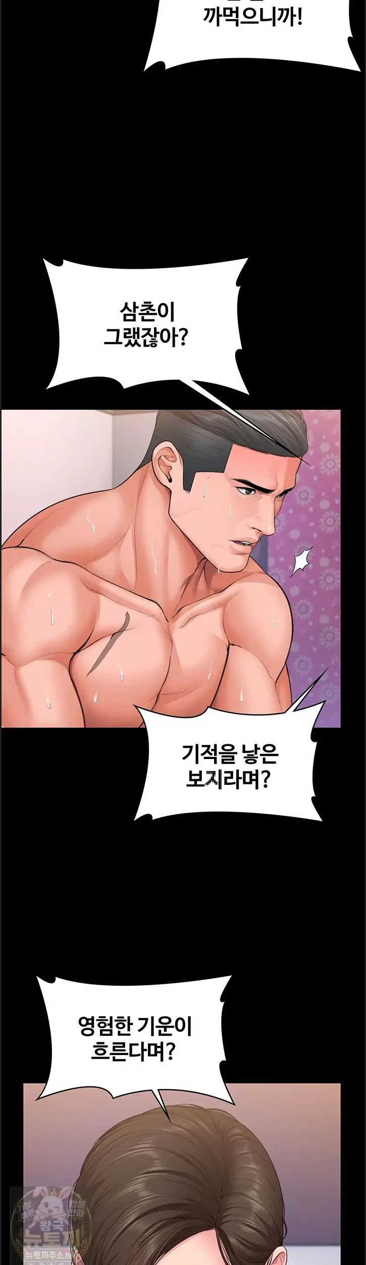 i-will-protect-you-raw-chap-39-29