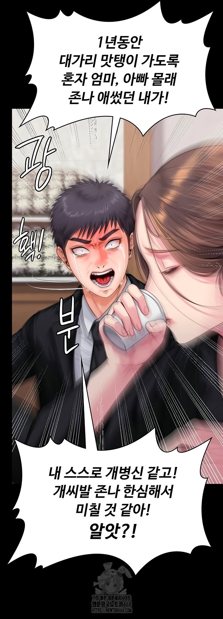 i-will-protect-you-raw-chap-4-60