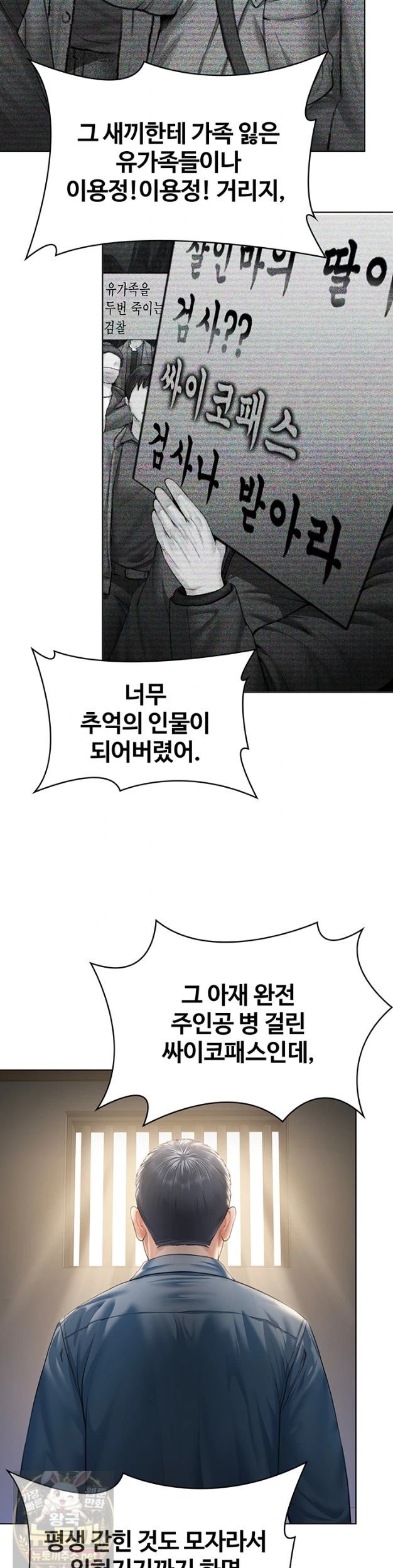 i-will-protect-you-raw-chap-40-12
