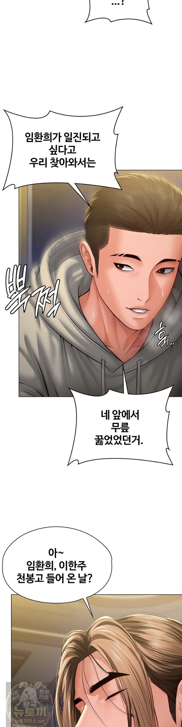 i-will-protect-you-raw-chap-40-19