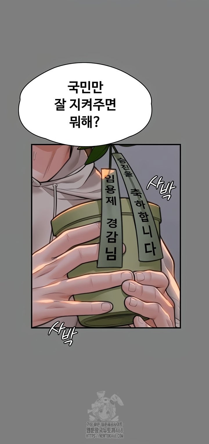 i-will-protect-you-raw-chap-5-41