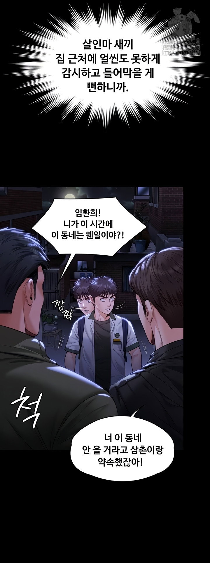 i-will-protect-you-raw-chap-6-8