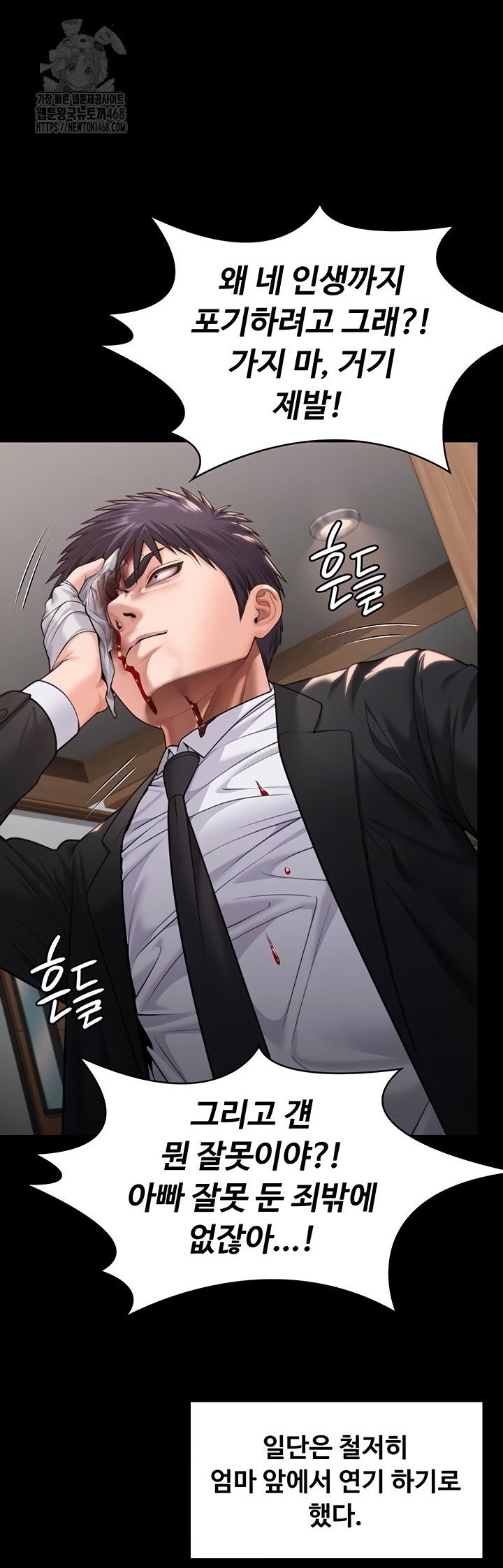 i-will-protect-you-raw-chap-6-13