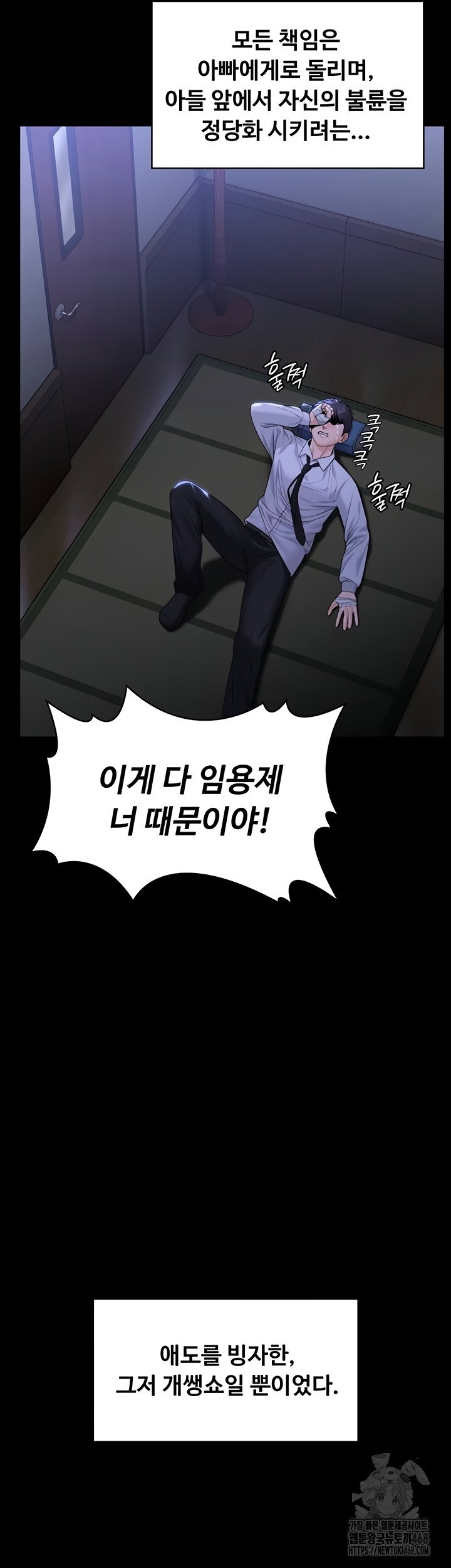 i-will-protect-you-raw-chap-6-50