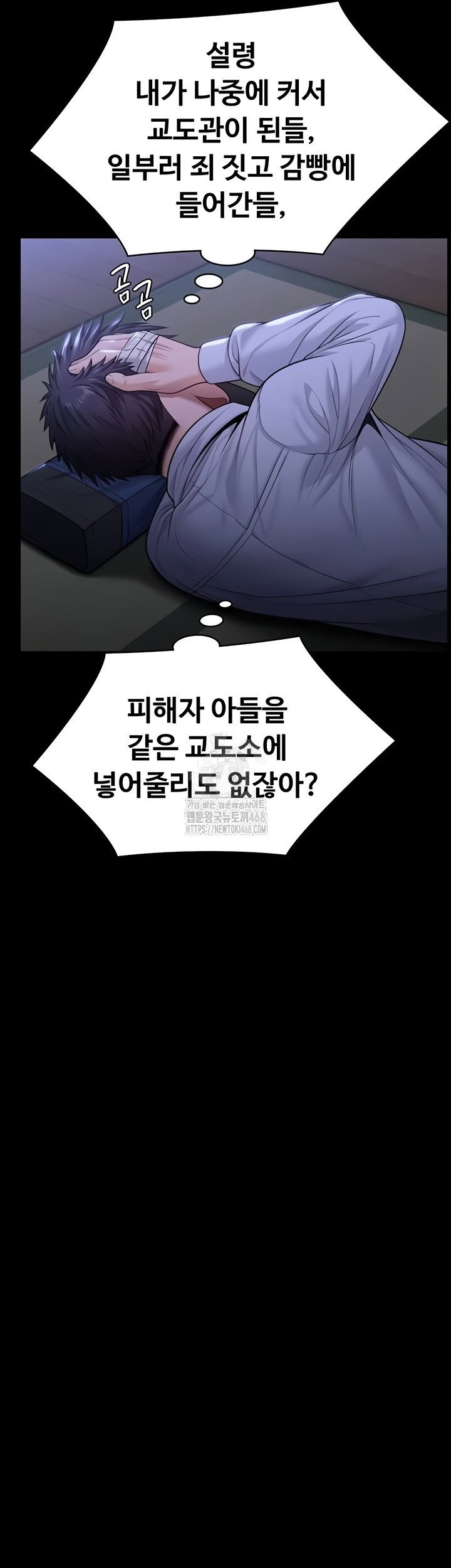 i-will-protect-you-raw-chap-6-56