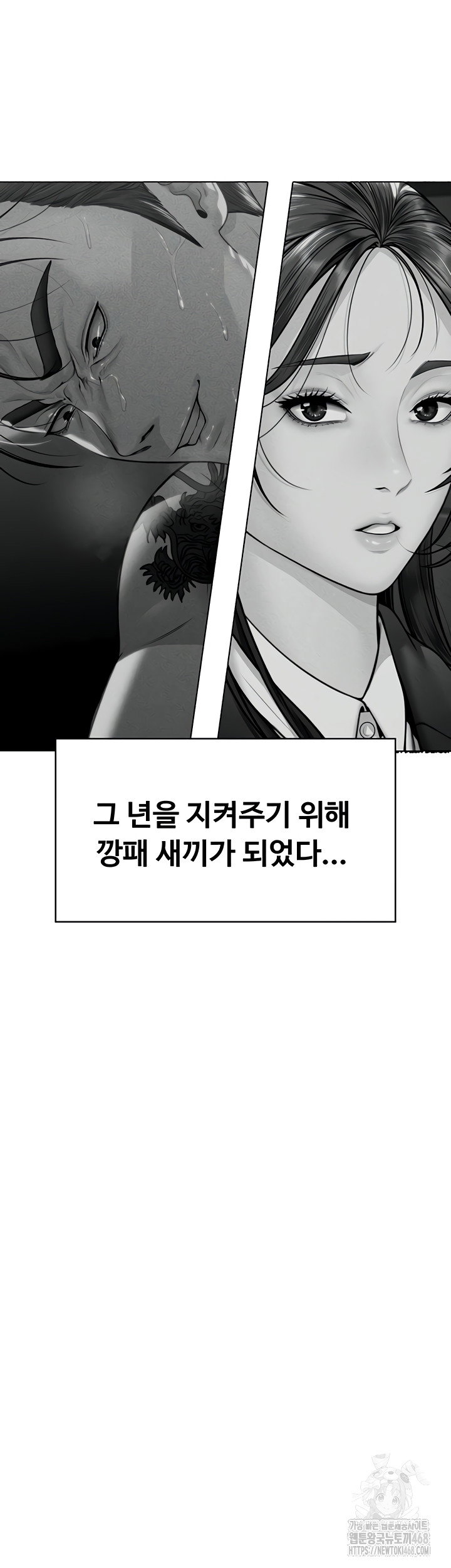 i-will-protect-you-raw-chap-6-85