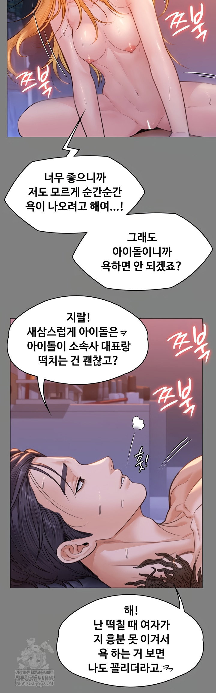 i-will-protect-you-raw-chap-7-18