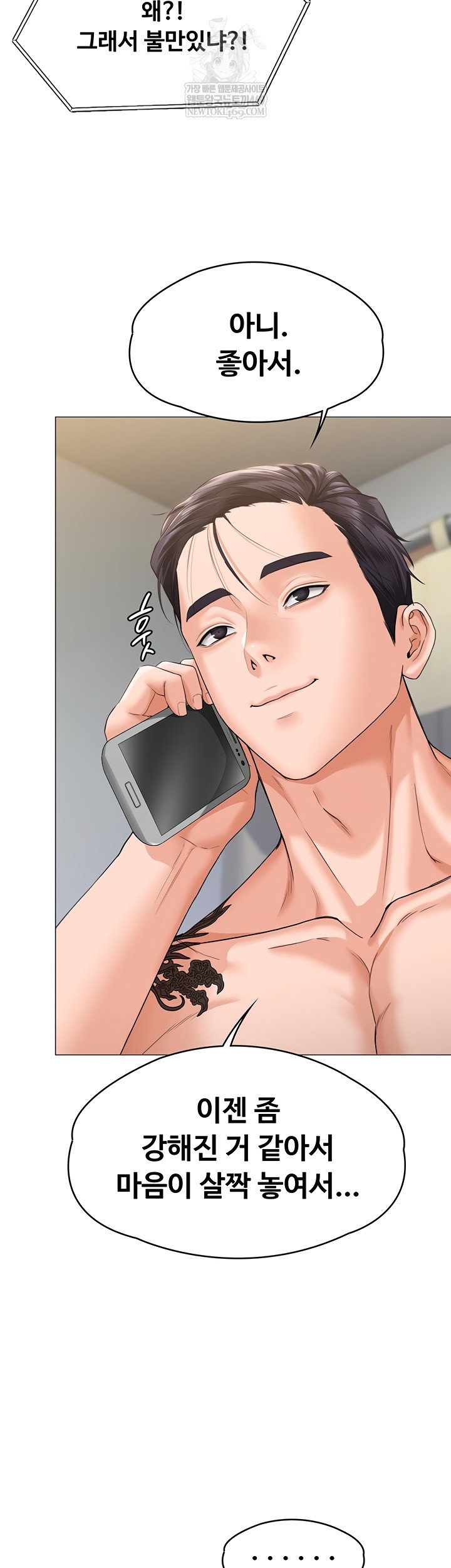 i-will-protect-you-raw-chap-7-42