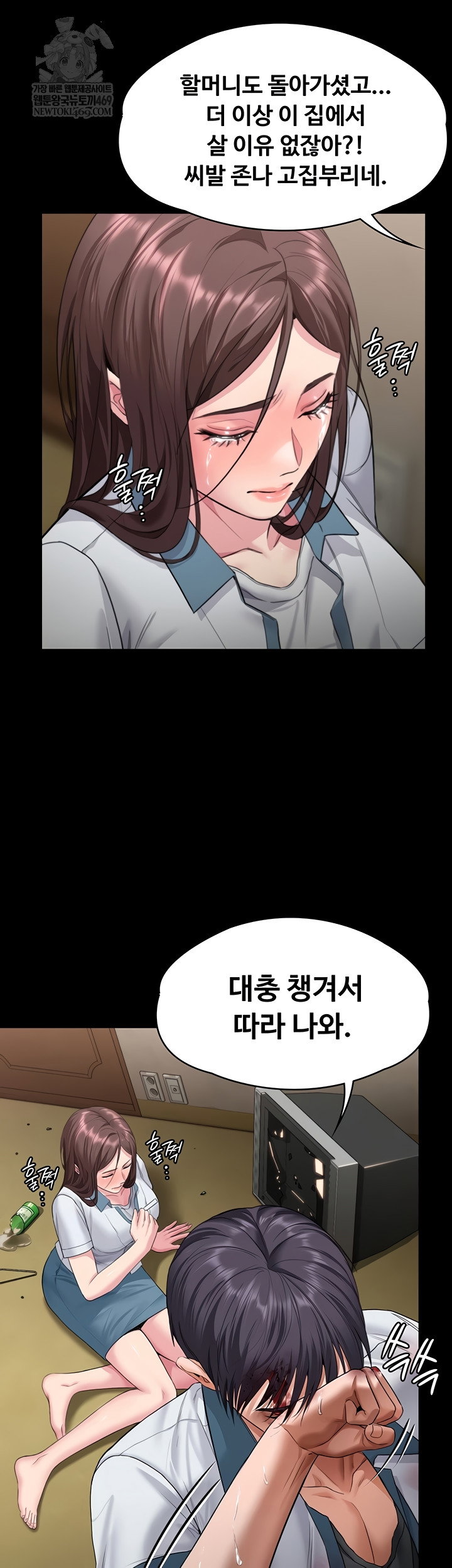 i-will-protect-you-raw-chap-7-49