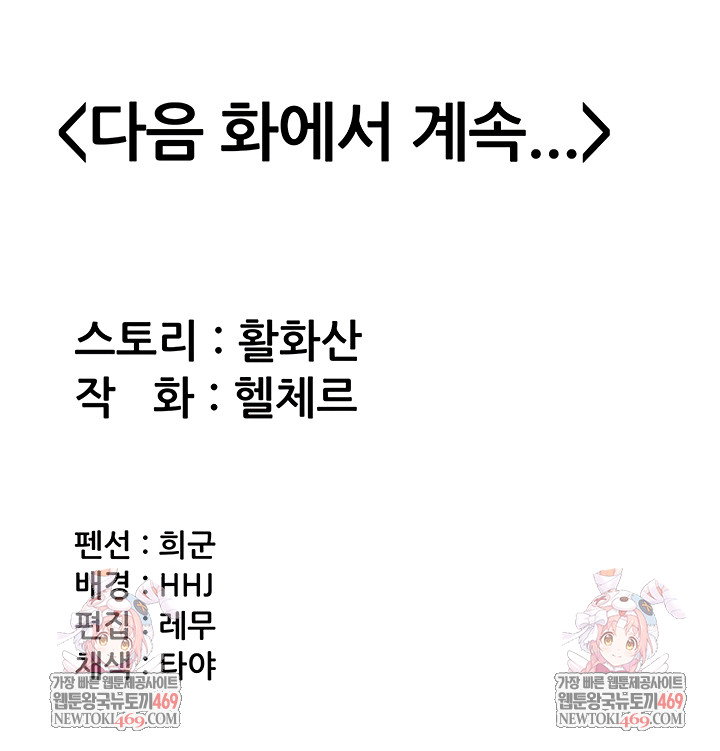 i-will-protect-you-raw-chap-7-58