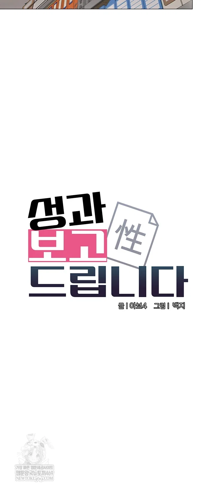 i-report-regarding-gender-raw-chap-22-11