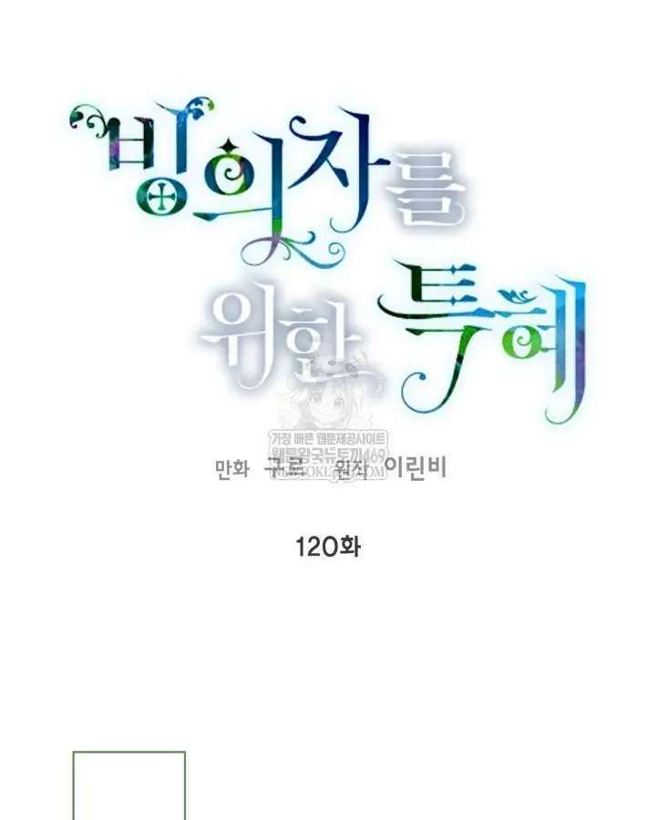 a-transmigrators-privilege-chap-120-20