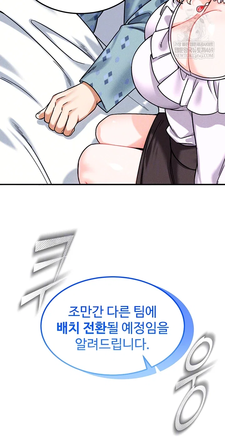 wanna-join-the-company-raw-chap-10-11