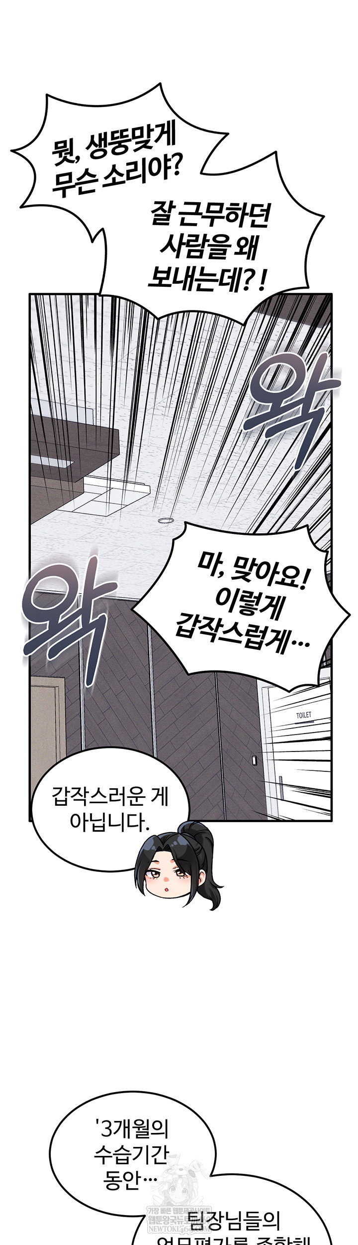 wanna-join-the-company-raw-chap-10-12