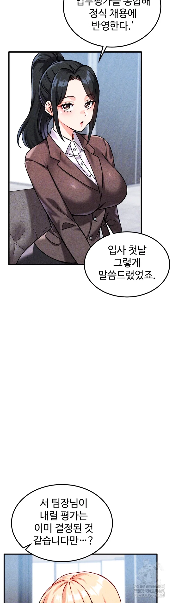 wanna-join-the-company-raw-chap-10-13