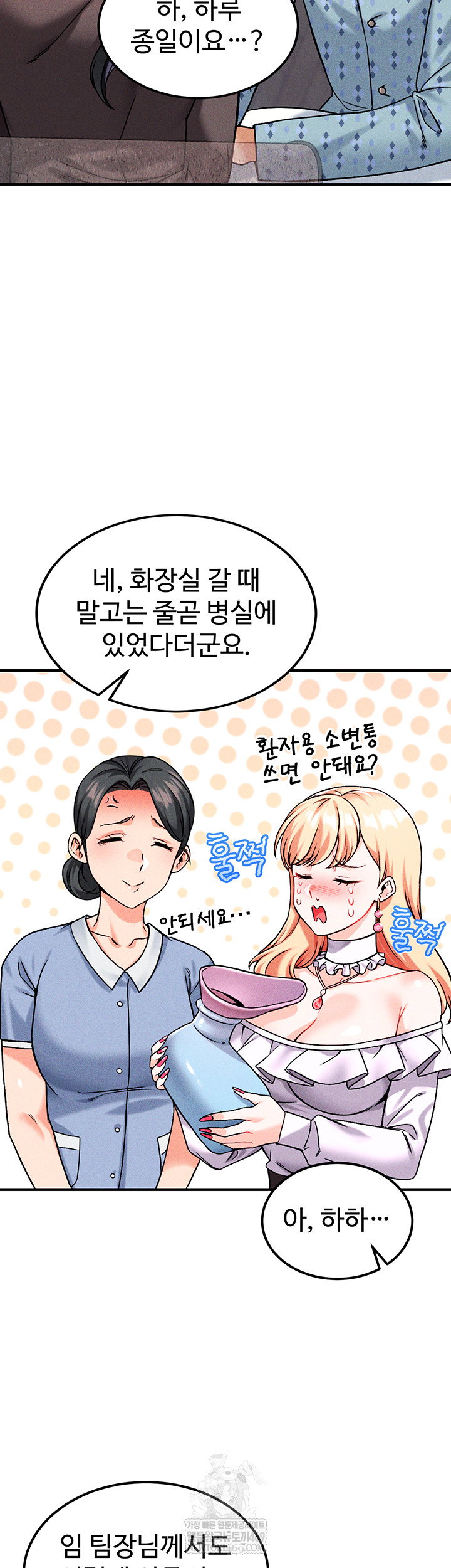 wanna-join-the-company-raw-chap-10-18
