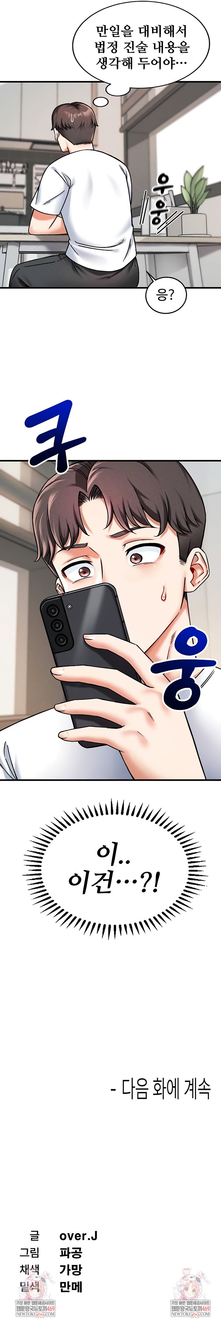 wanna-join-the-company-raw-chap-2-9