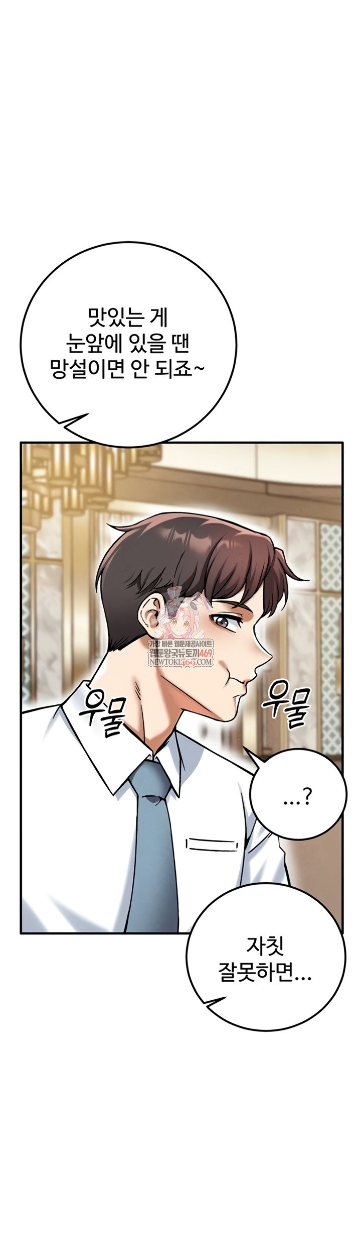 wanna-join-the-company-raw-chap-20-0