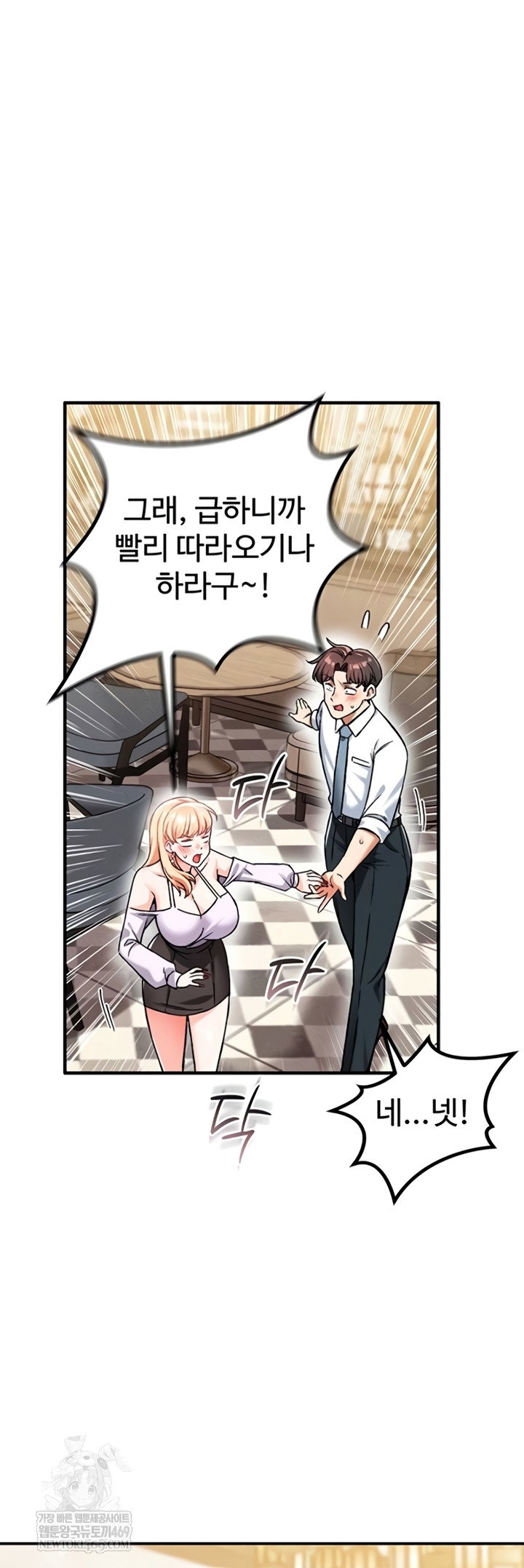 wanna-join-the-company-raw-chap-20-13