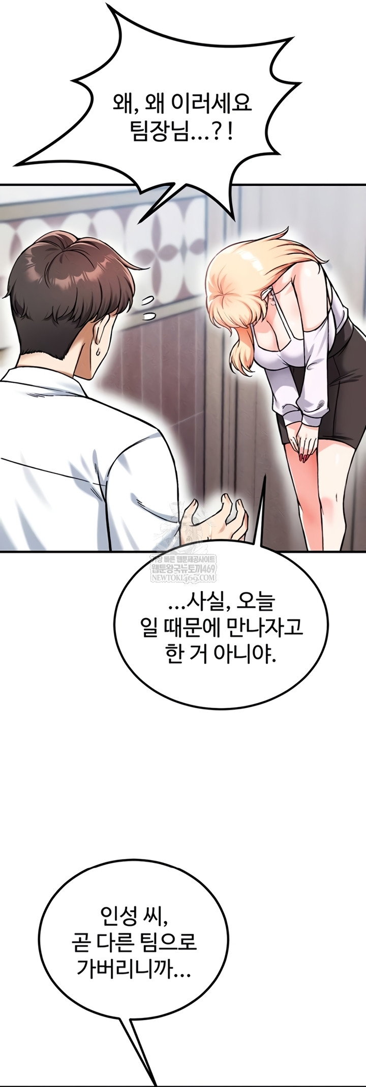 wanna-join-the-company-raw-chap-20-20