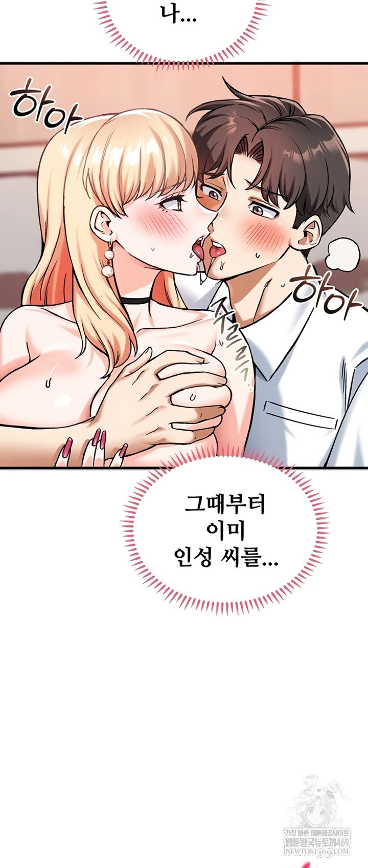 wanna-join-the-company-raw-chap-20-42