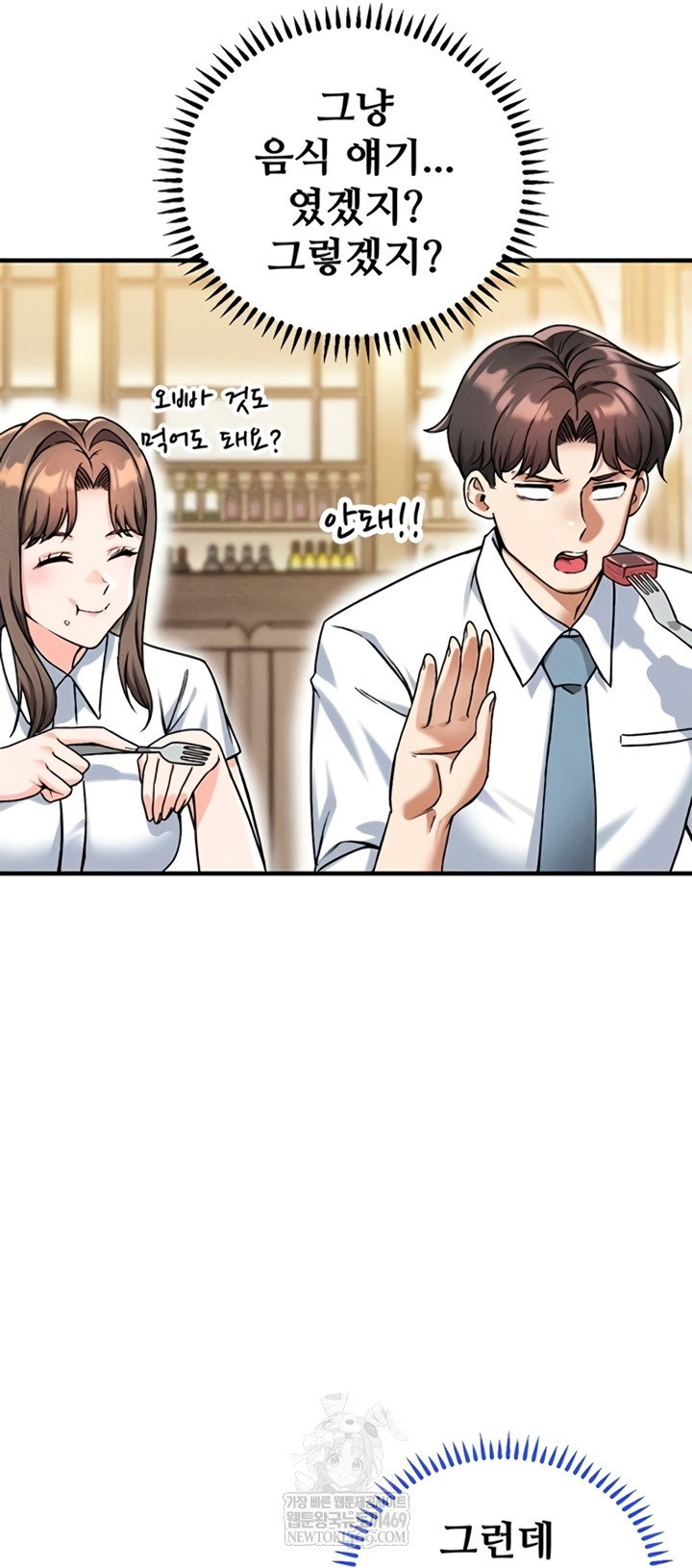 wanna-join-the-company-raw-chap-20-4