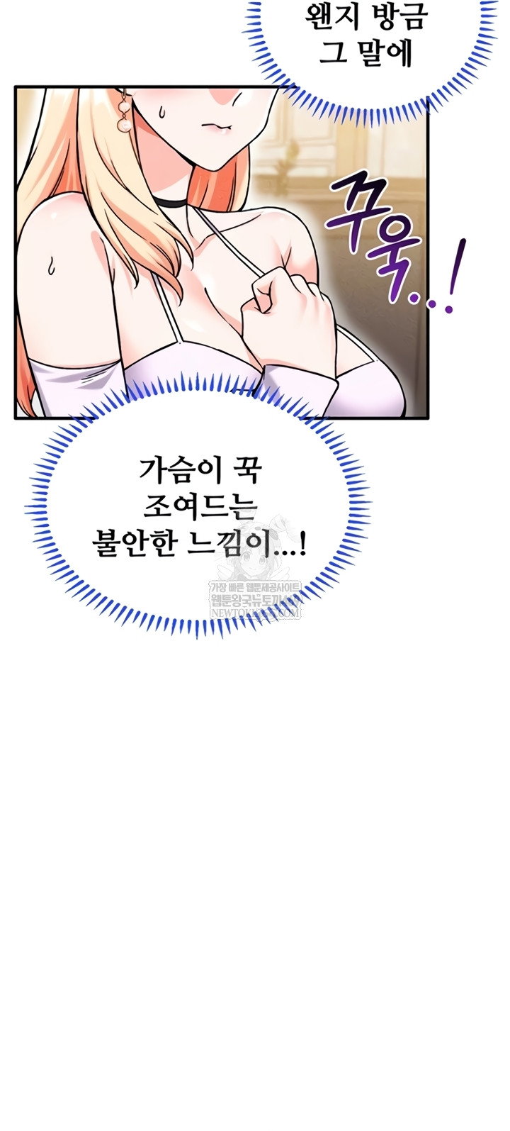 wanna-join-the-company-raw-chap-20-5