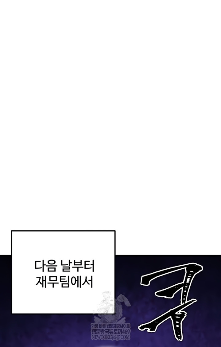 wanna-join-the-company-raw-chap-20-59