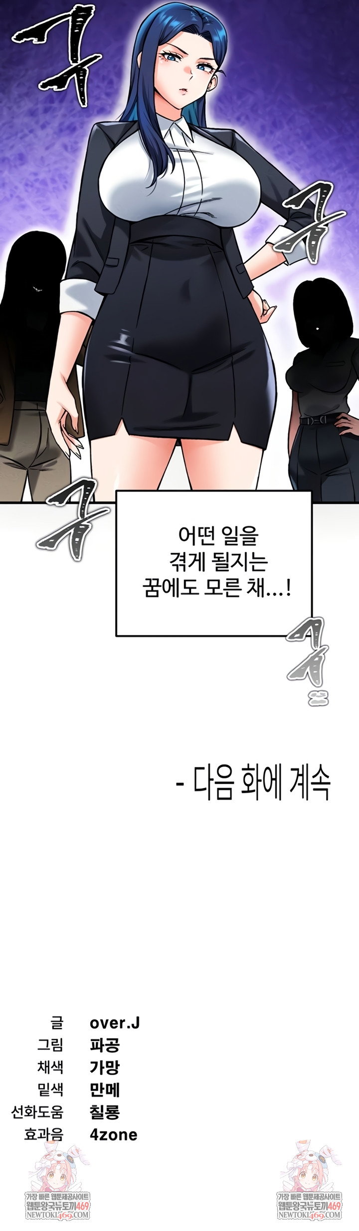 wanna-join-the-company-raw-chap-20-60
