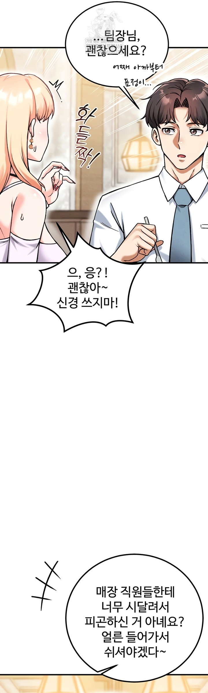 wanna-join-the-company-raw-chap-20-6