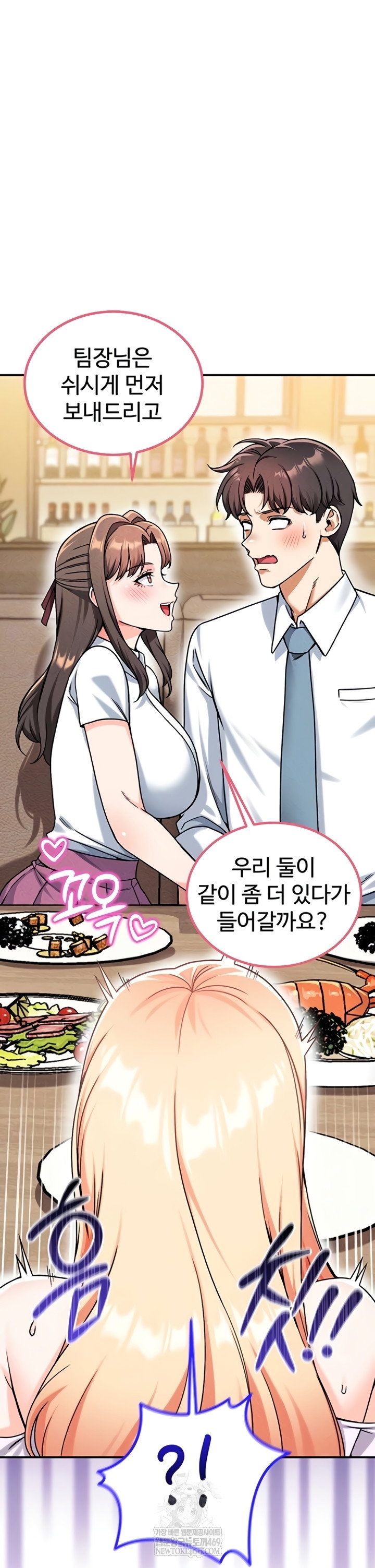wanna-join-the-company-raw-chap-20-8