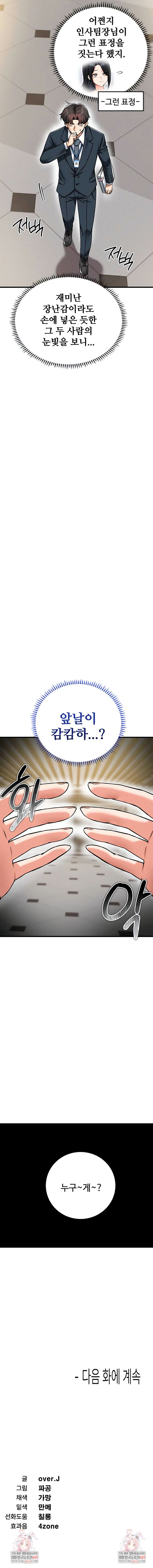 wanna-join-the-company-raw-chap-22-8