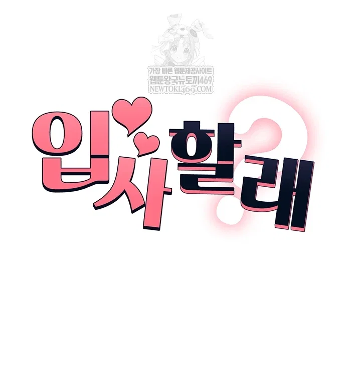wanna-join-the-company-raw-chap-29-2