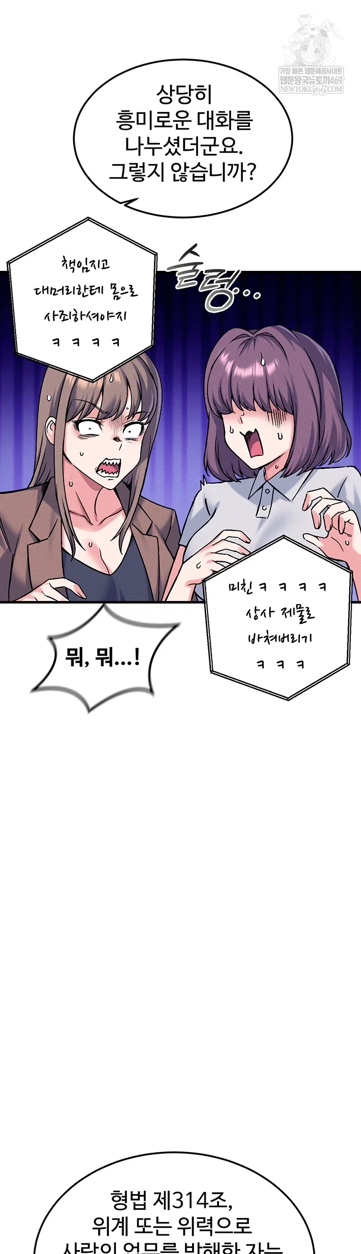 wanna-join-the-company-raw-chap-29-42