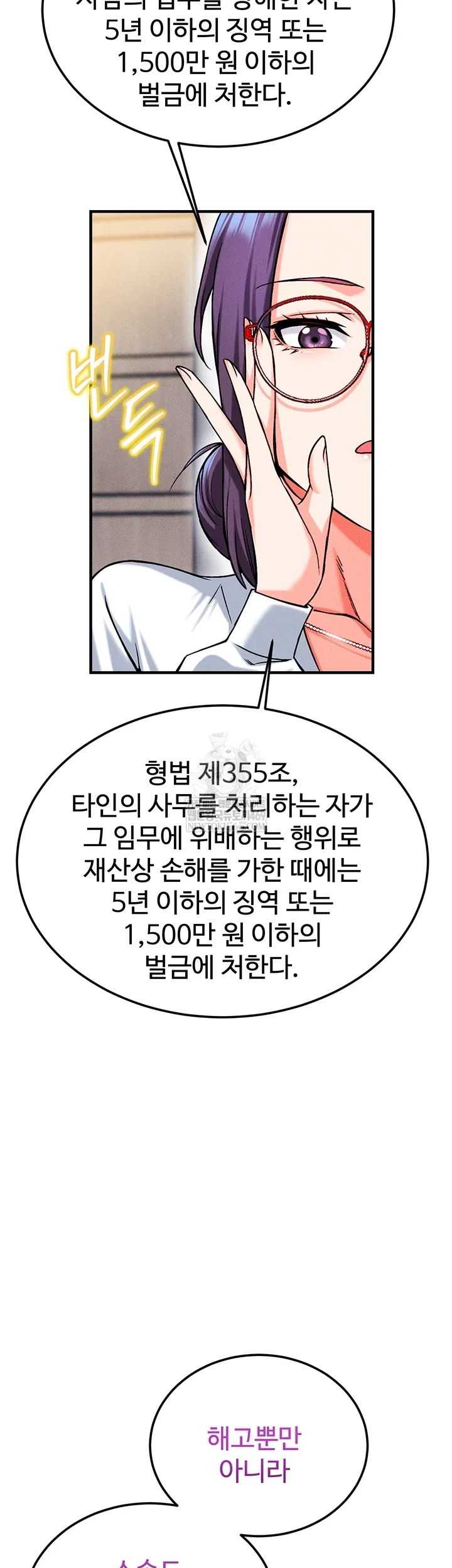 wanna-join-the-company-raw-chap-29-43