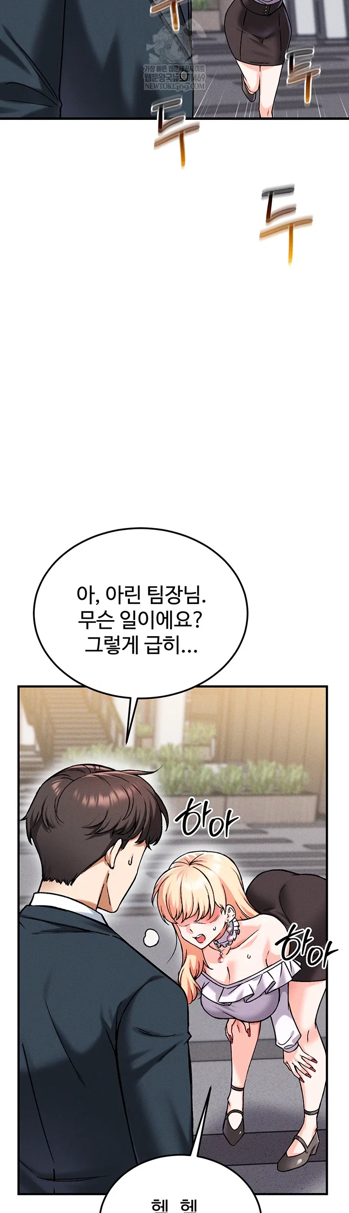 wanna-join-the-company-raw-chap-29-50