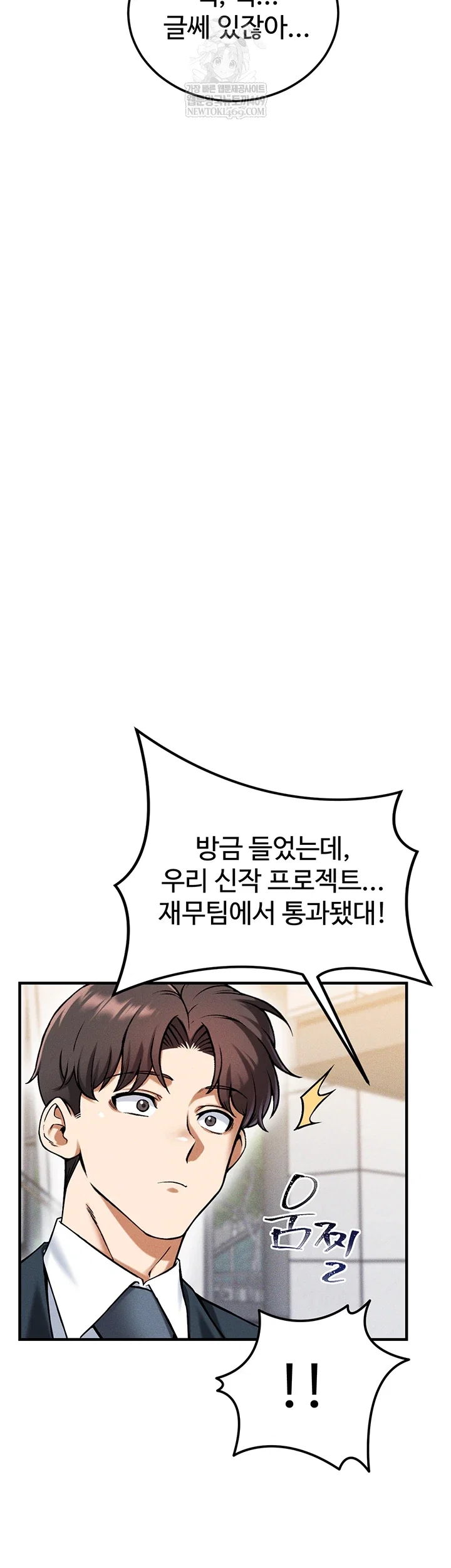 wanna-join-the-company-raw-chap-29-51
