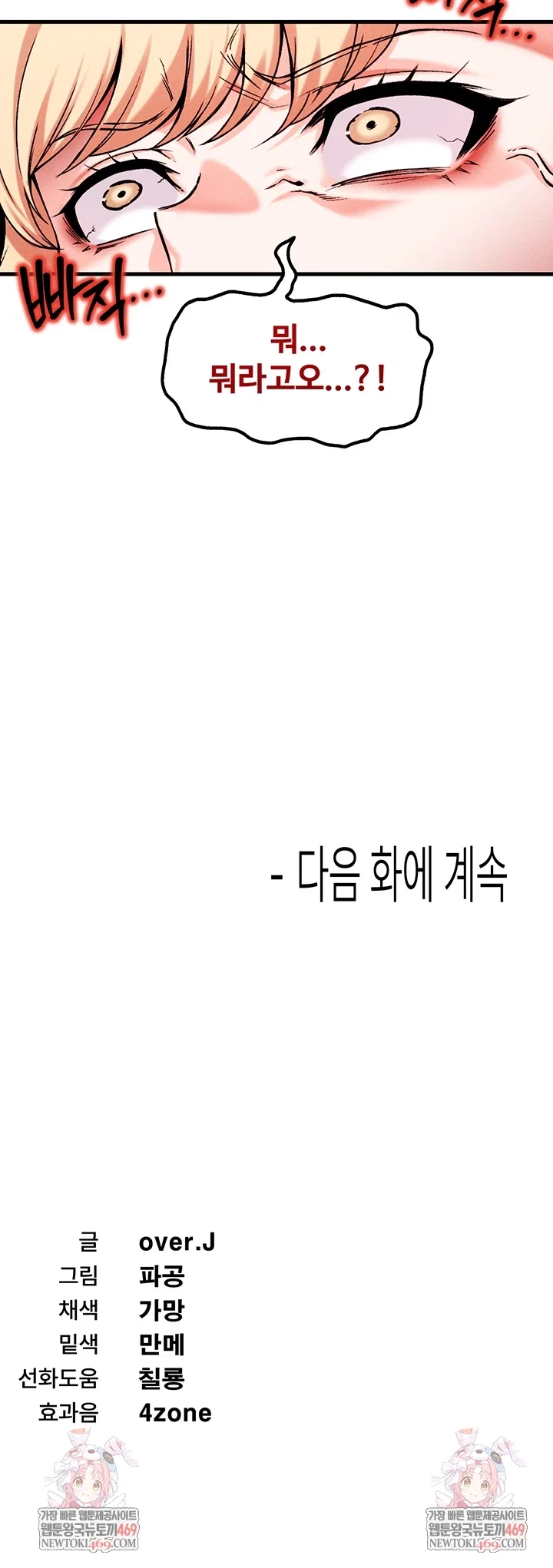 wanna-join-the-company-raw-chap-29-63