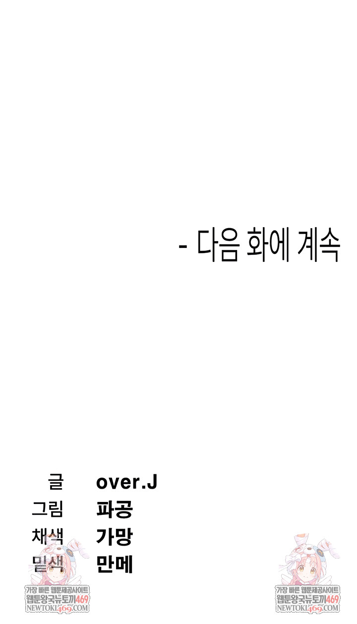 wanna-join-the-company-raw-chap-3-8