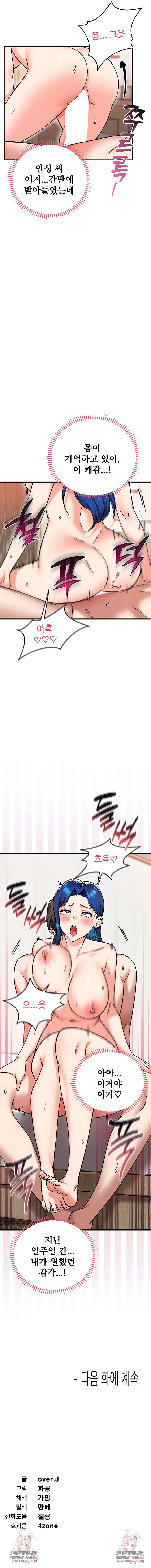 wanna-join-the-company-raw-chap-30-8