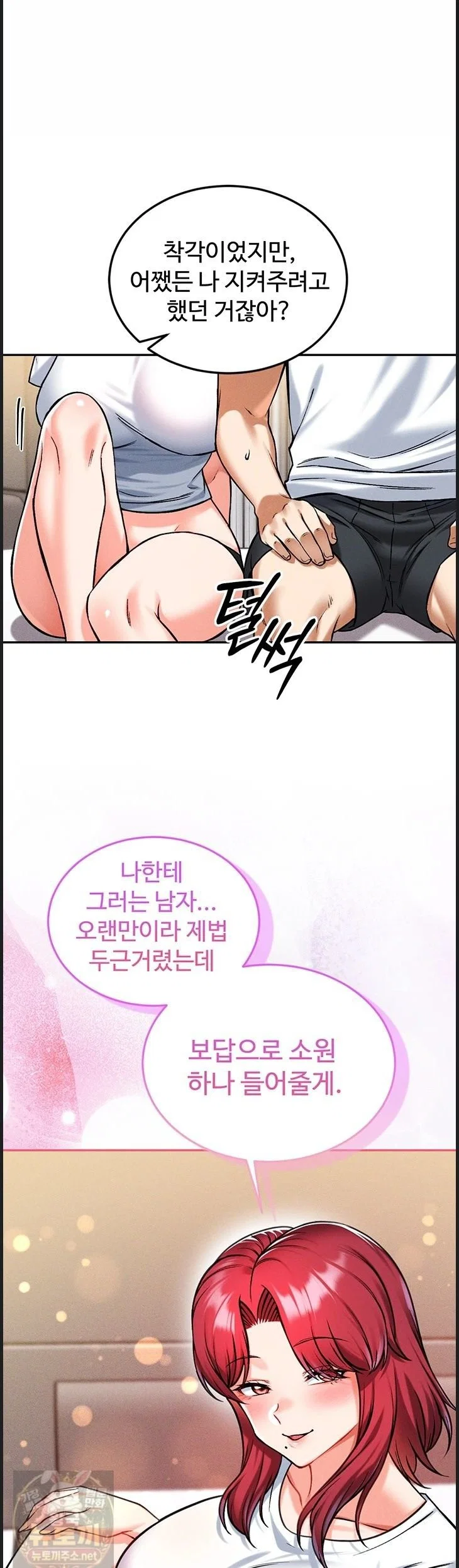 wanna-join-the-company-raw-chap-37-0