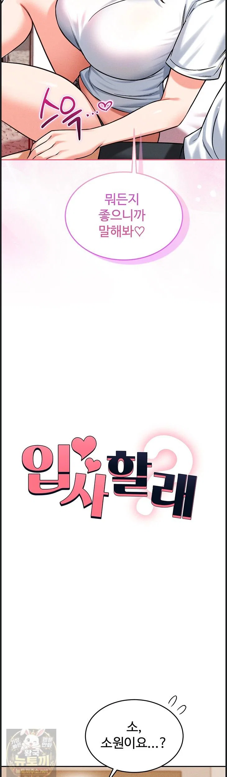 wanna-join-the-company-raw-chap-37-1